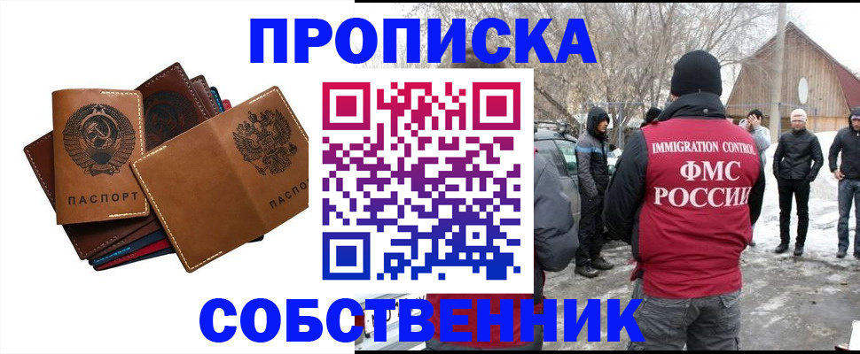 прописка паспорт в Зеленогорске