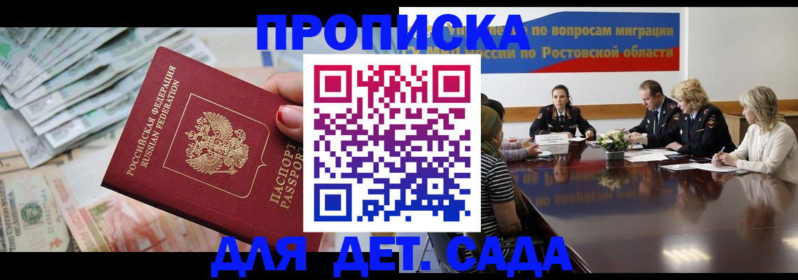 прописка 2025 в Зеленогорске